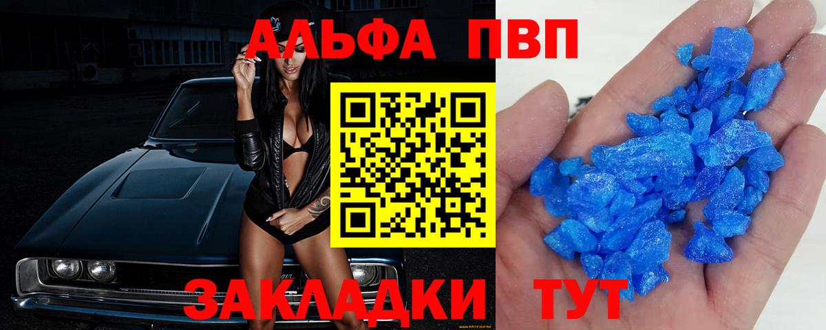 Знаменск  Alpha PVP крисы CK  Вход с VPN 