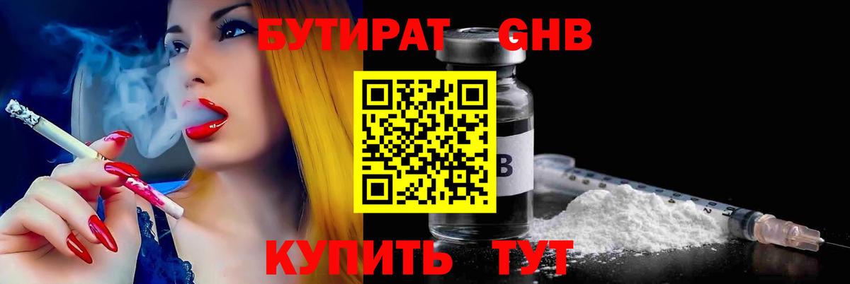 БУТИРАТ  БУТИРАТ BDO 33%  Вход с VPN  Знаменск 