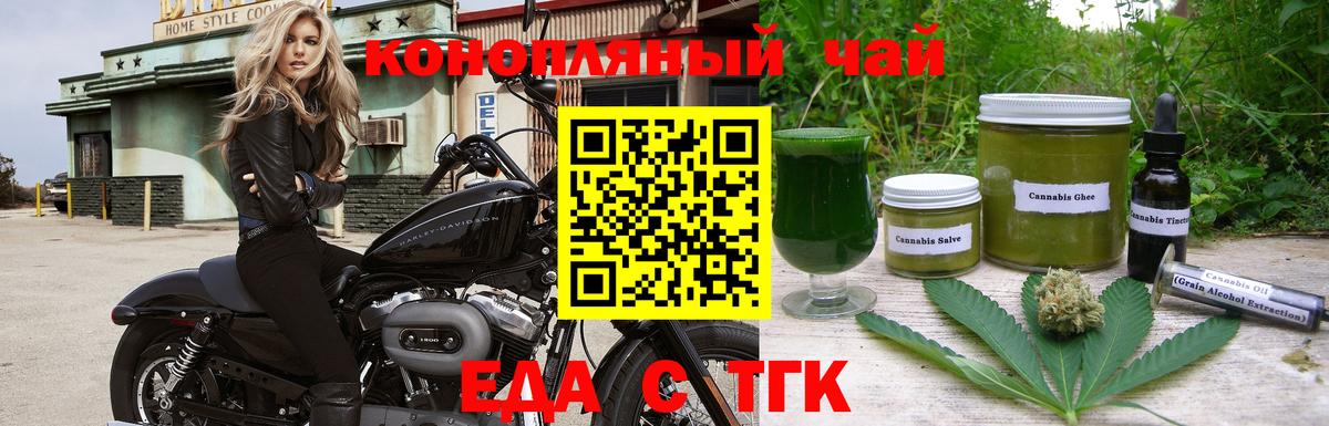 Знаменск  Еда ТГК марихуана  Вход с VPN 