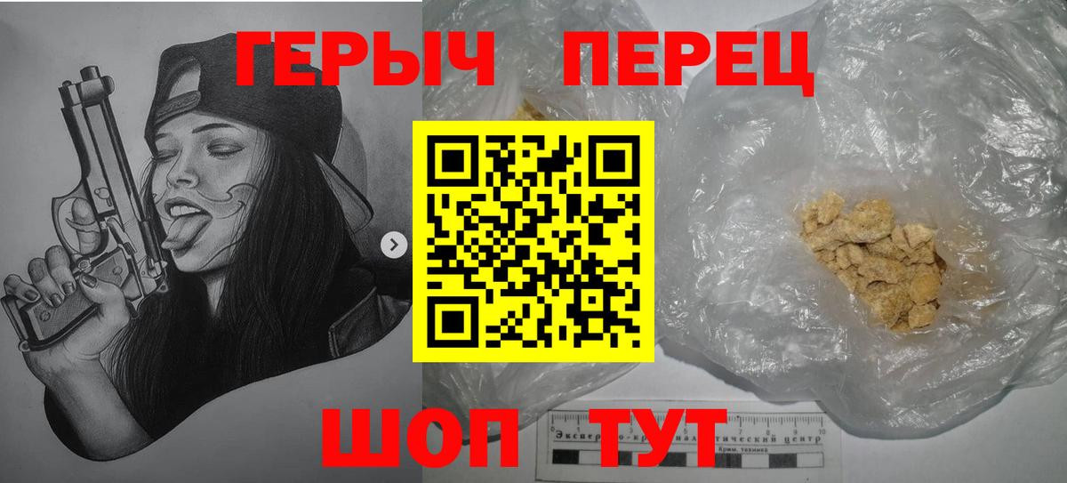 ГЕРОИН хмурый Знаменск
