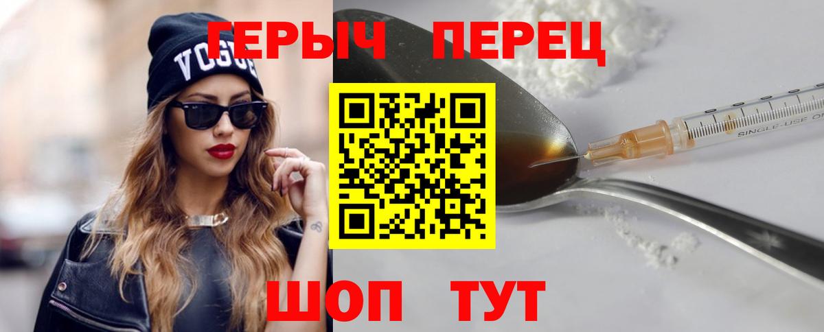 ГЕРОИН VHQ  Вход с VPN  Знаменск 