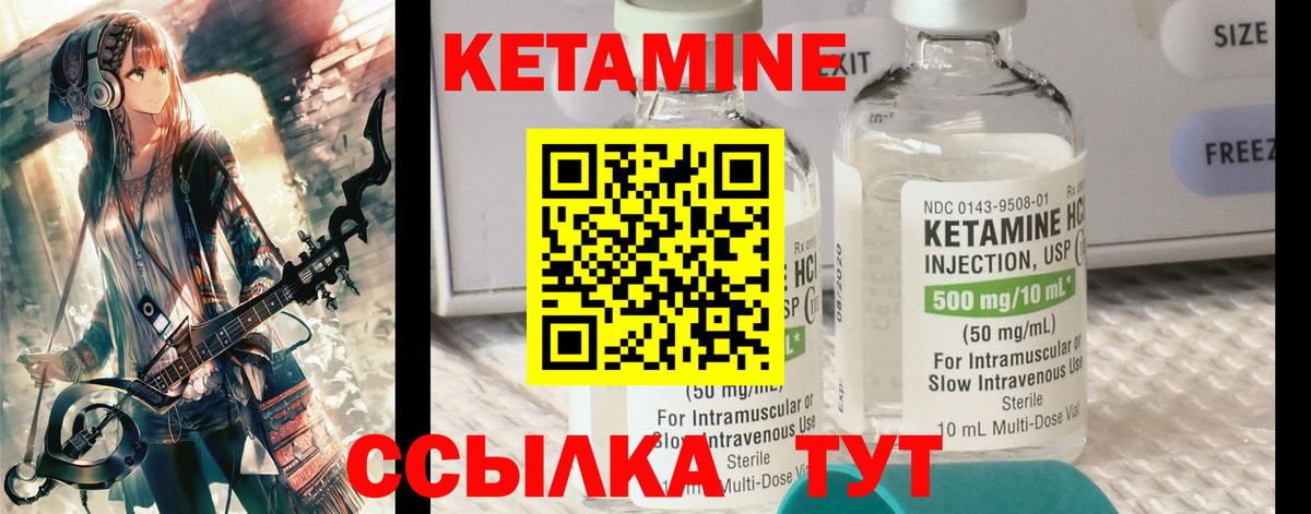 Кетамин VHQ Знаменск