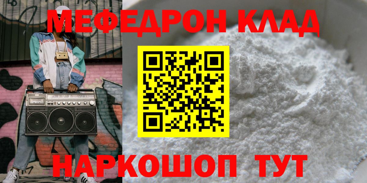 Меф  Меф 4 MMC  Знаменск  Вход с VPN  МЯУ-МЯУ VHQ 